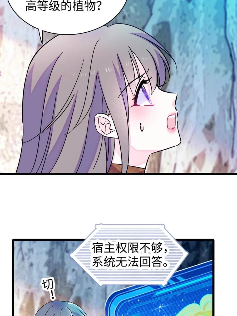 《萌动兽世（我在兽世攻略美男）》103 厚颜无耻之徒！ 第45页