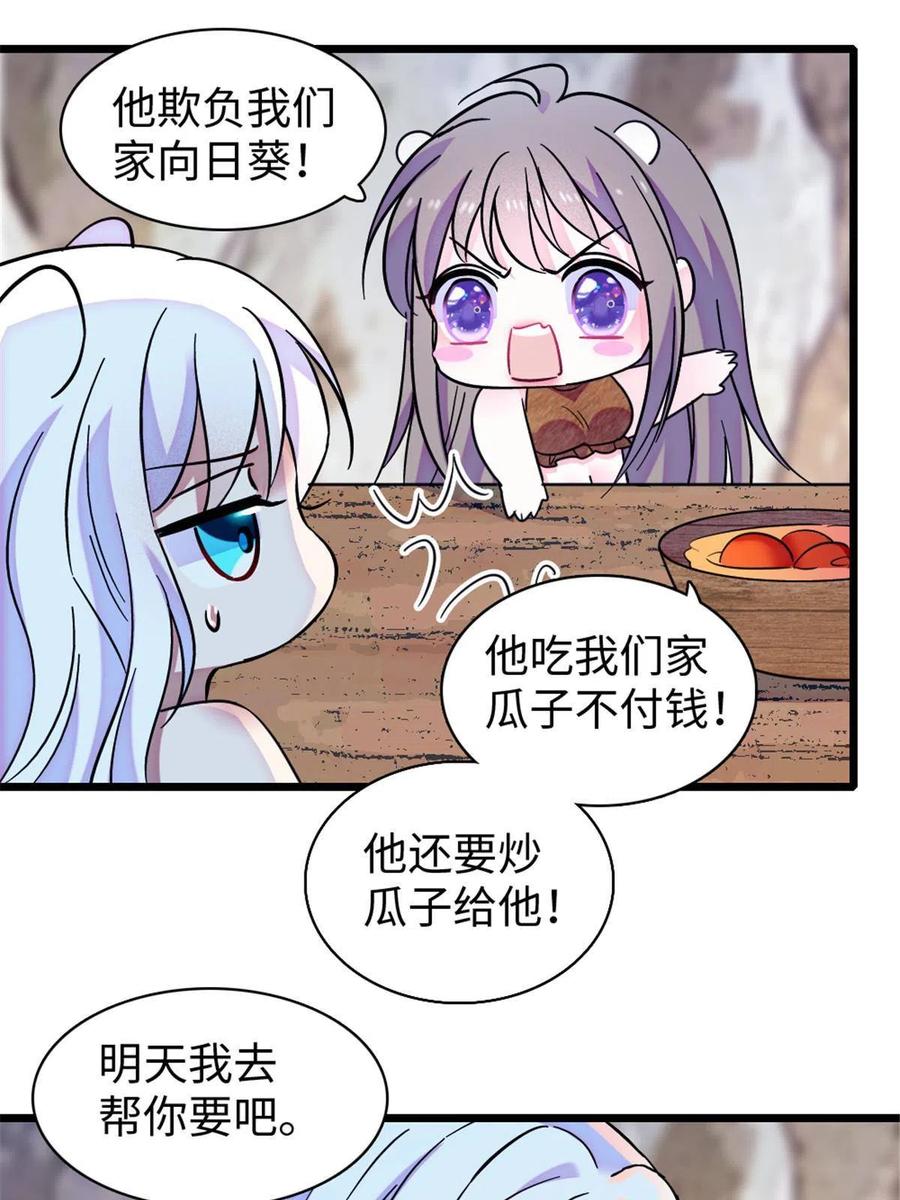 《萌动兽世（我在兽世攻略美男）》103 厚颜无耻之徒！ 第24页