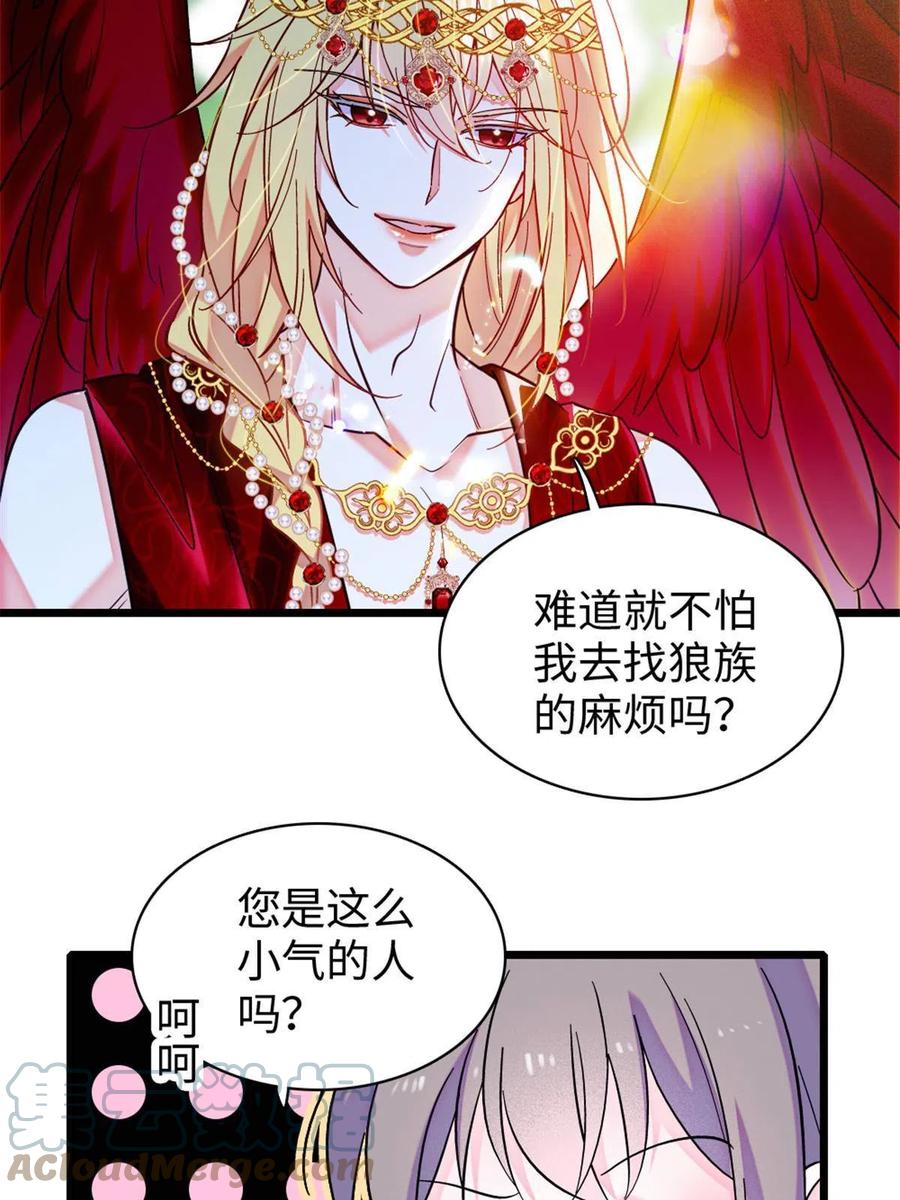 《萌动兽世（我在兽世攻略美男）》103 厚颜无耻之徒！ 第4页