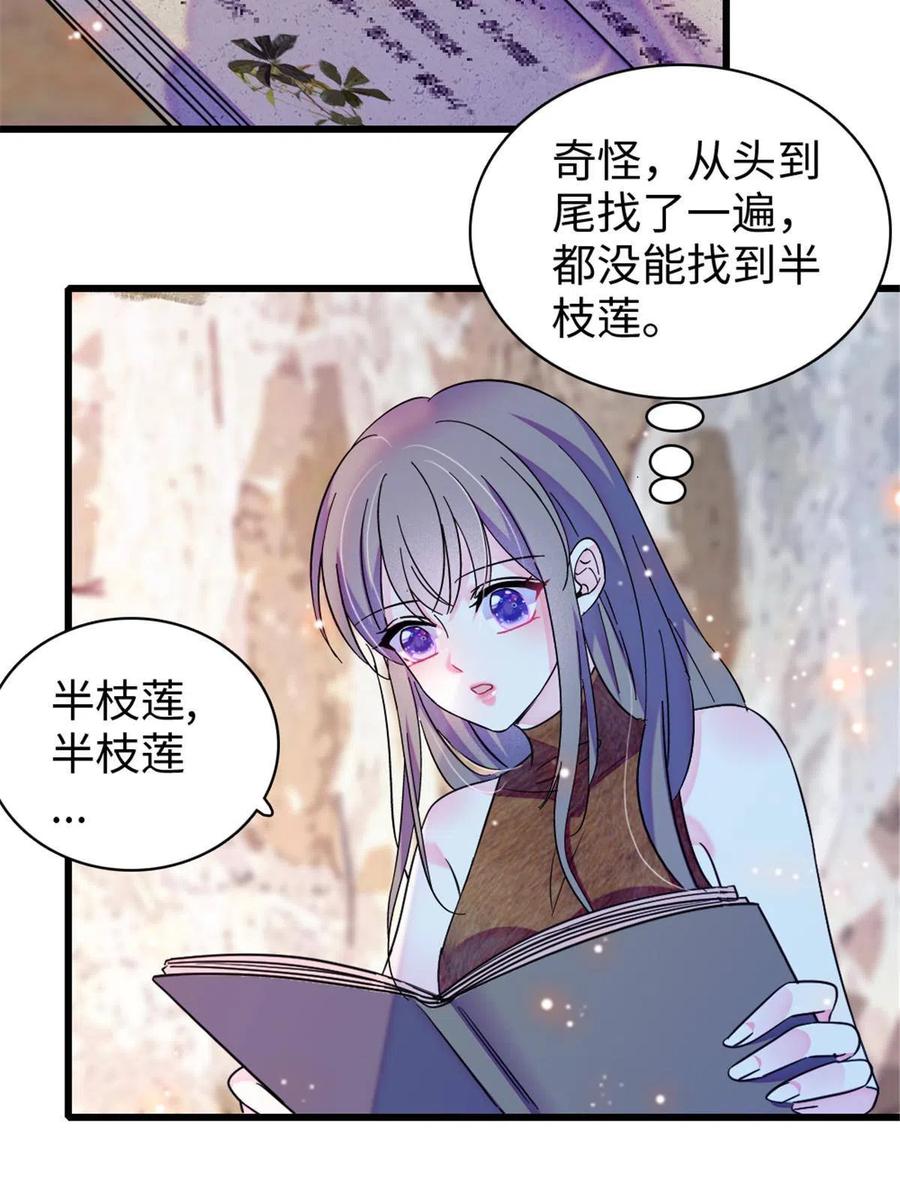 《萌动兽世（我在兽世攻略美男）》103 厚颜无耻之徒！ 第41页