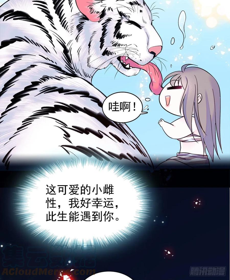 《萌动兽世（我在兽世攻略美男）》10 不会让你死的！ 第13页