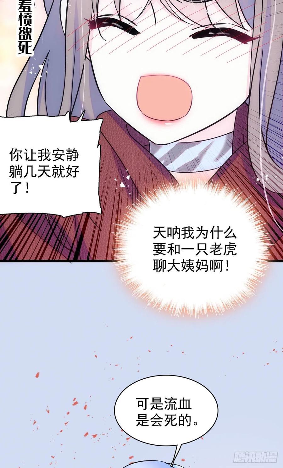 《萌动兽世（我在兽世攻略美男）》10 不会让你死的！ 第24页