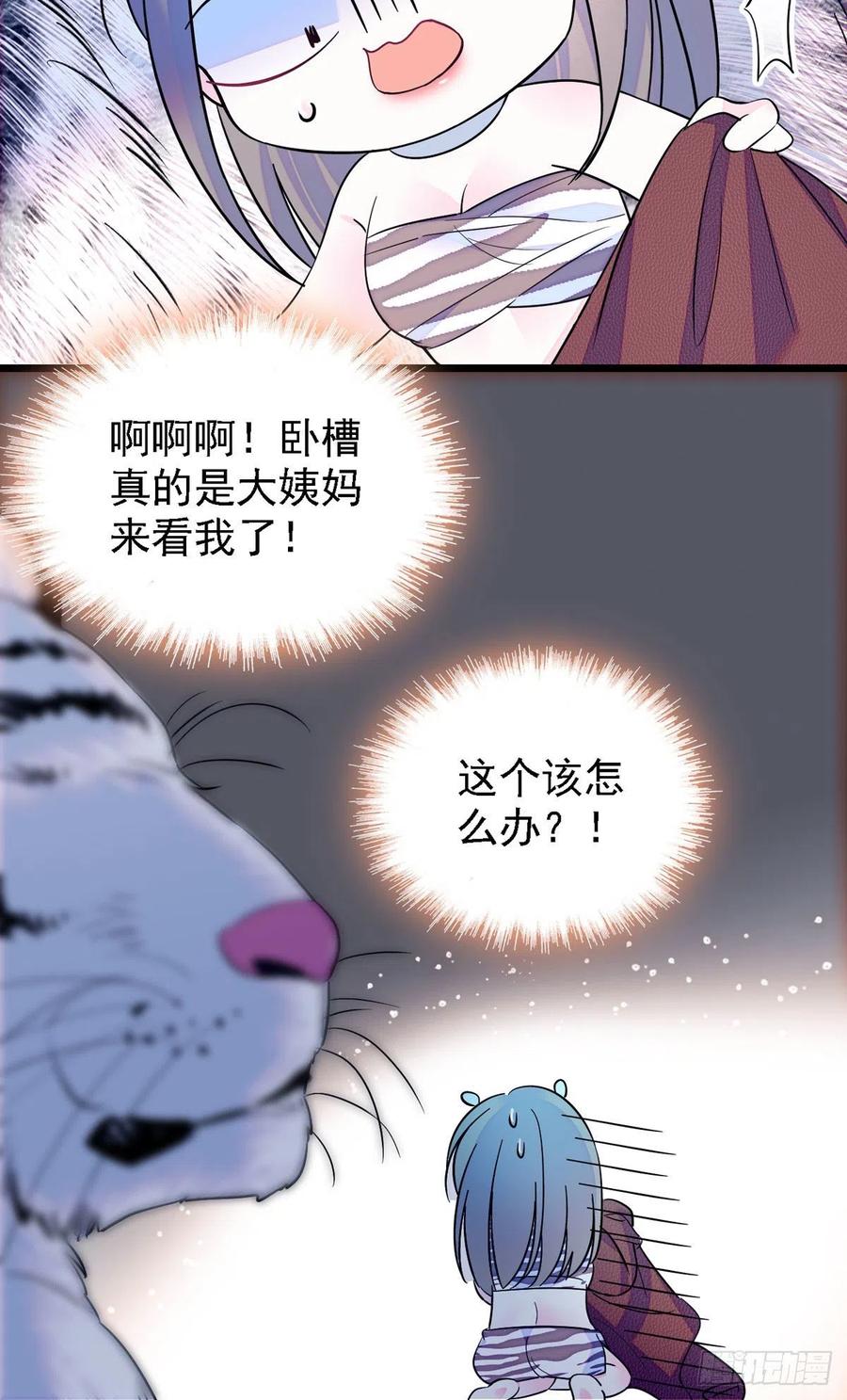 《萌动兽世（我在兽世攻略美男）》10 不会让你死的！ 第18页