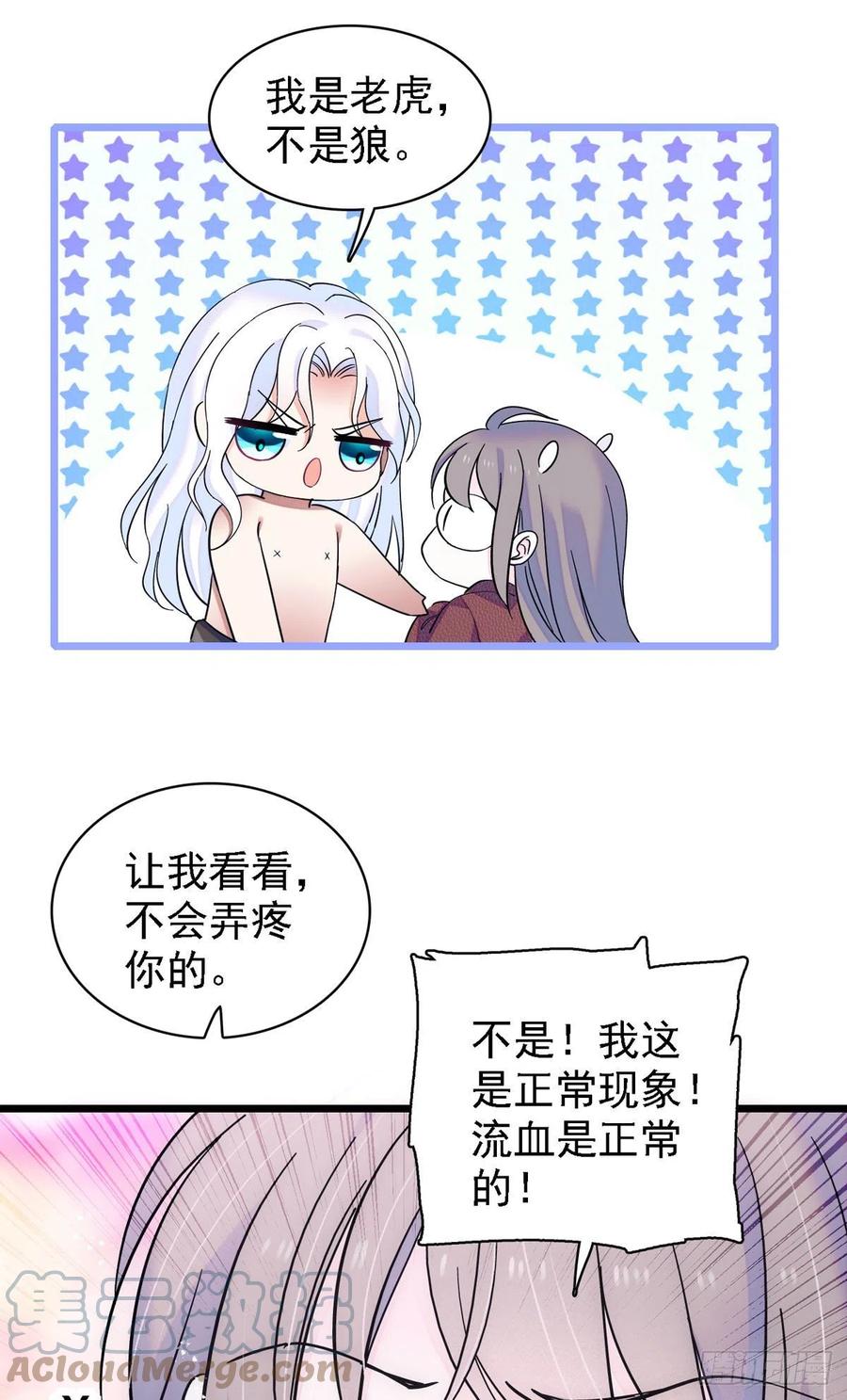 《萌动兽世（我在兽世攻略美男）》10 不会让你死的！ 第23页
