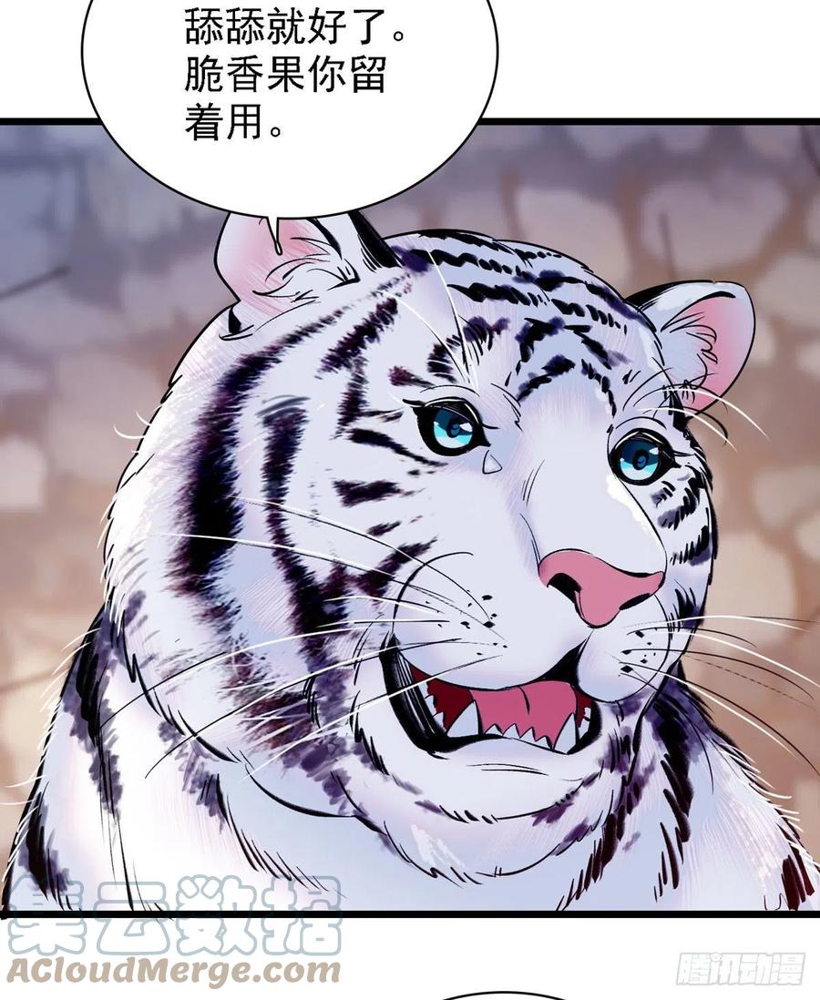 《萌动兽世（我在兽世攻略美男）》10 不会让你死的！ 第9页