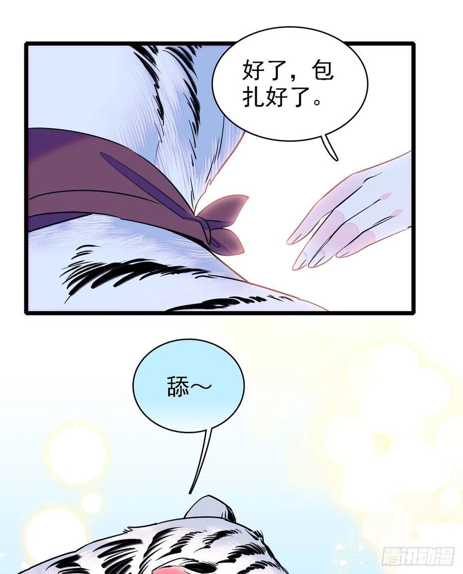《萌动兽世（我在兽世攻略美男）》10 不会让你死的！ 第12页