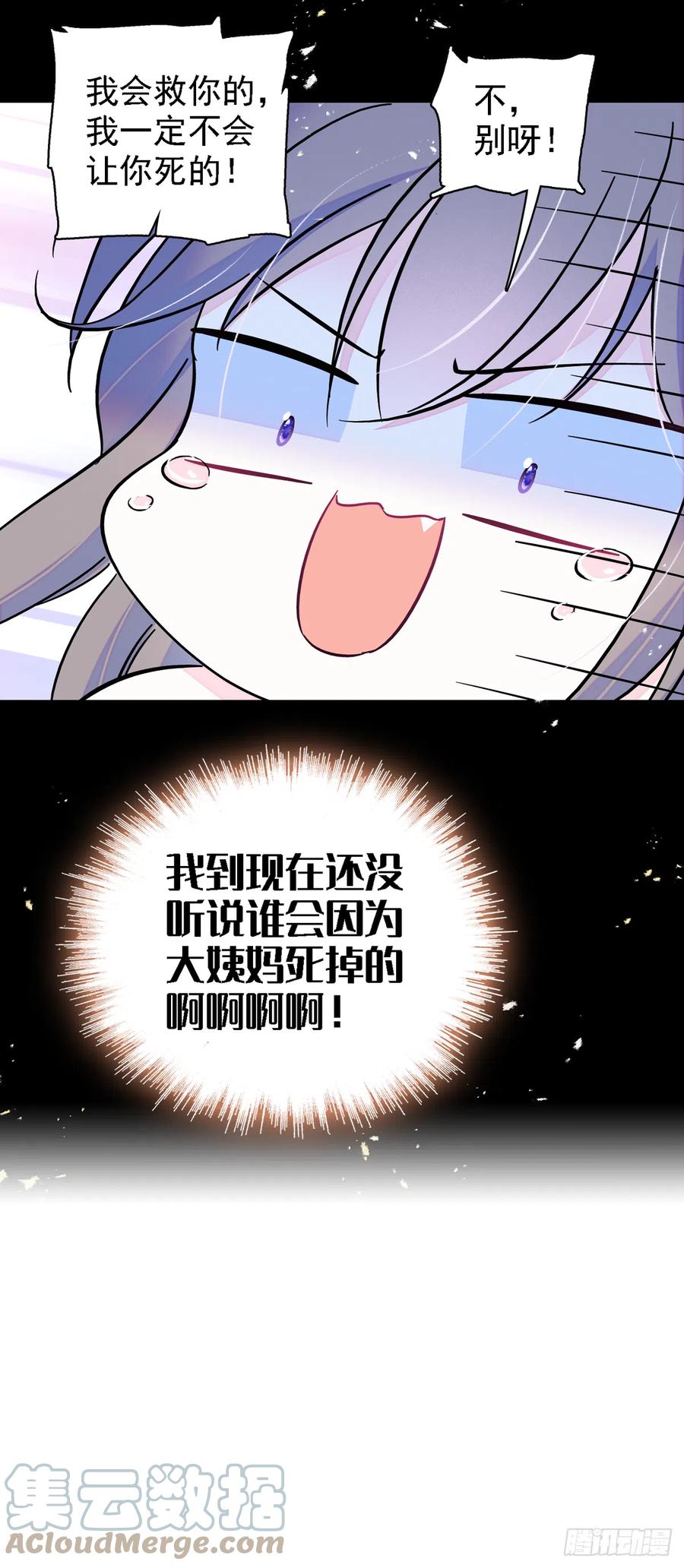 《萌动兽世（我在兽世攻略美男）》10 不会让你死的！ 第29页