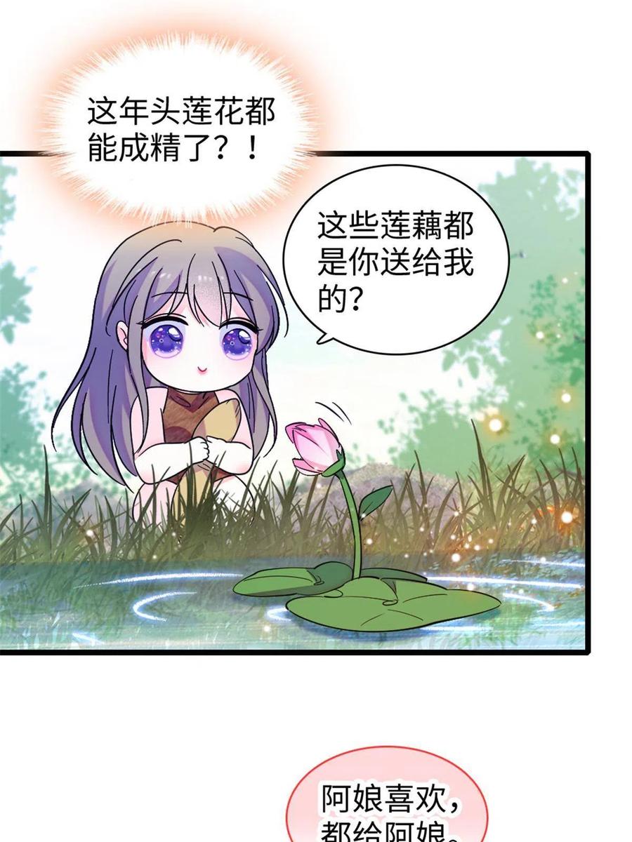 《萌动兽世（我在兽世攻略美男）》104 阿娘和阿爸 第11页