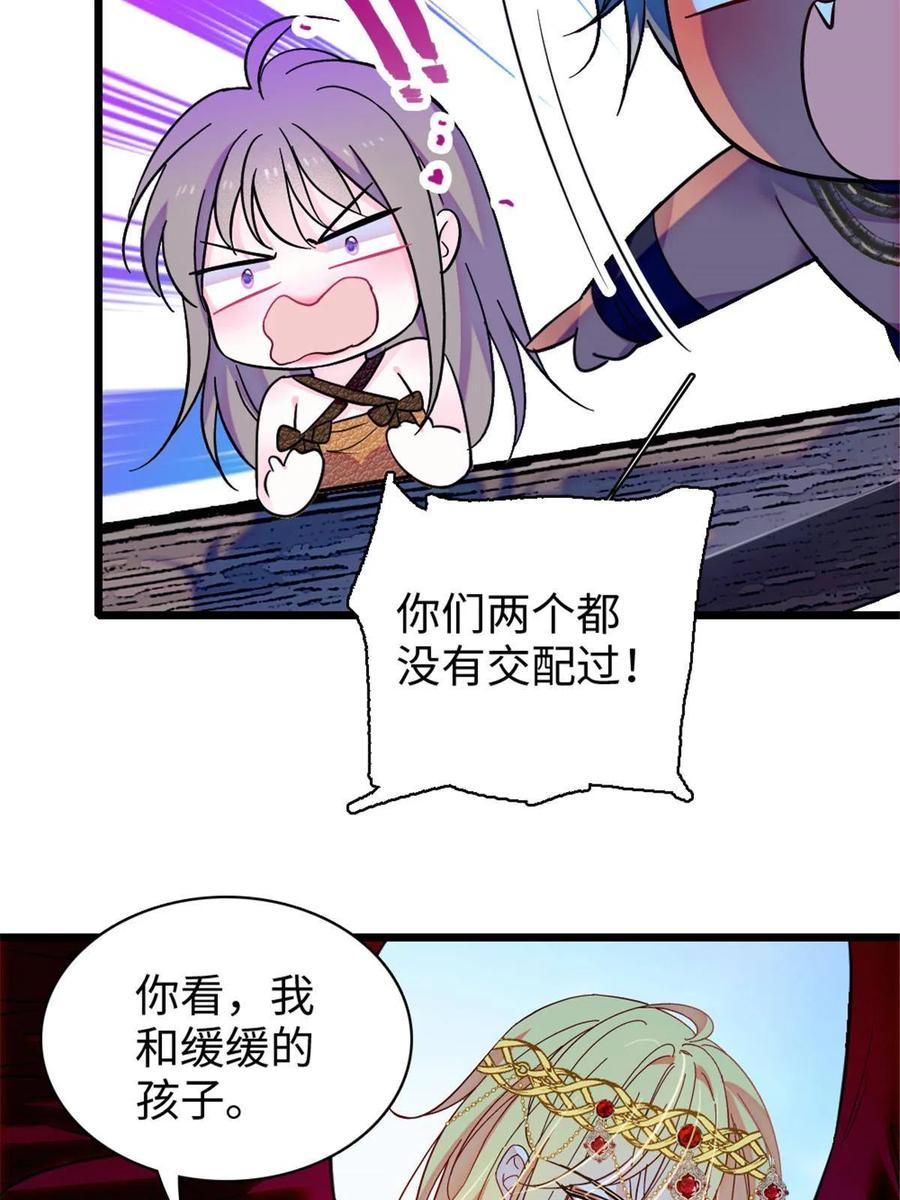 《萌动兽世（我在兽世攻略美男）》104 阿娘和阿爸 第41页