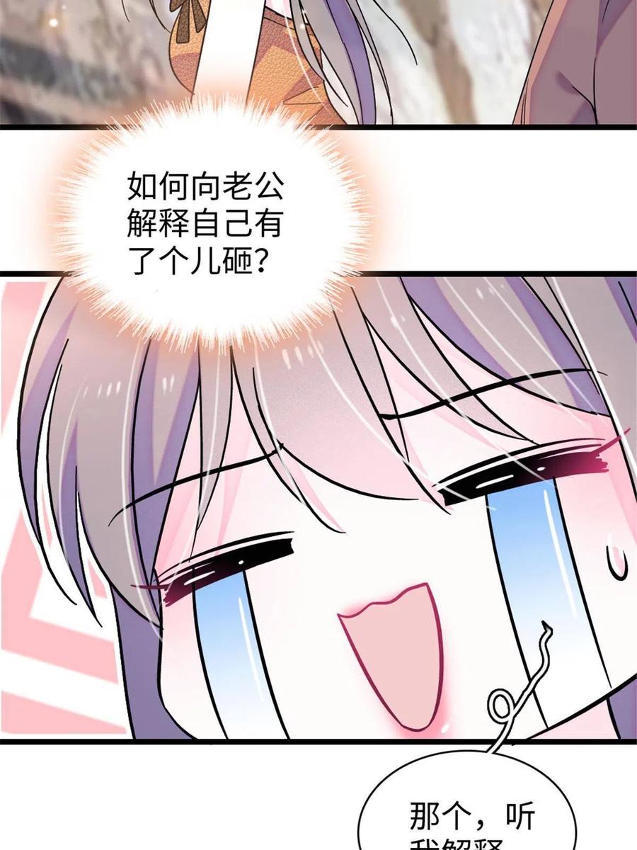 《萌动兽世（我在兽世攻略美男）》104 阿娘和阿爸 第45页