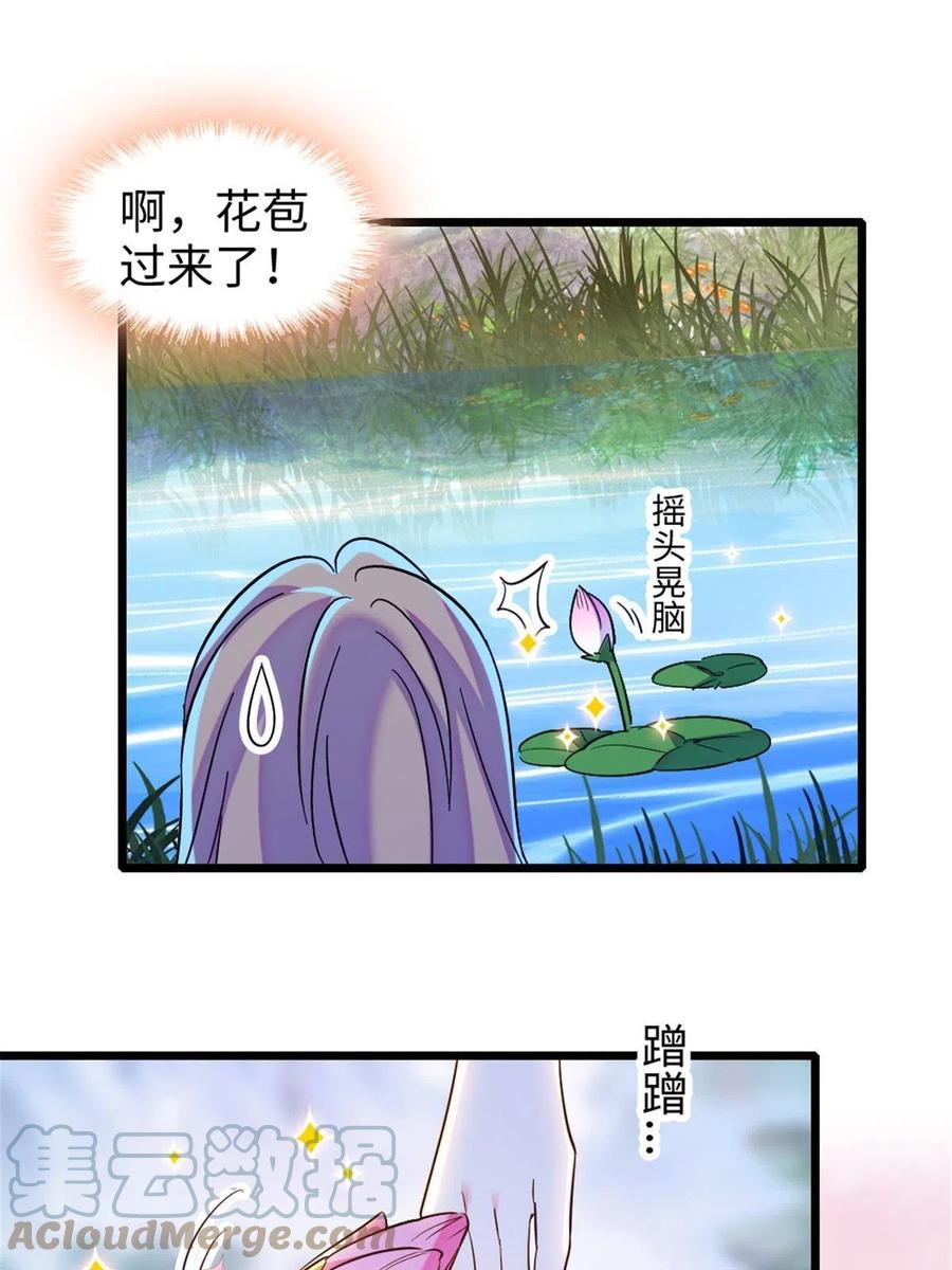 《萌动兽世（我在兽世攻略美男）》104 阿娘和阿爸 第7页