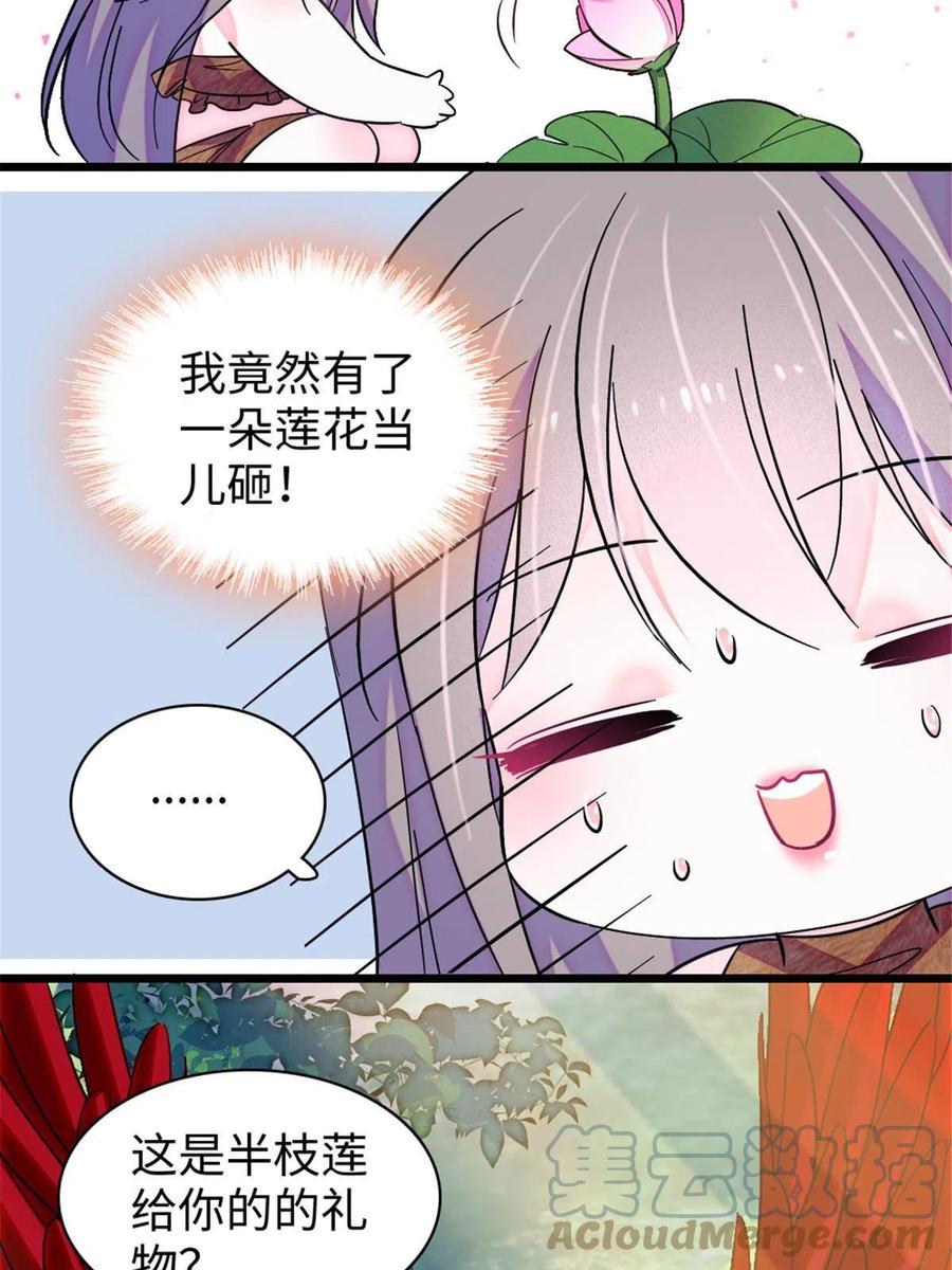 《萌动兽世（我在兽世攻略美男）》104 阿娘和阿爸 第13页