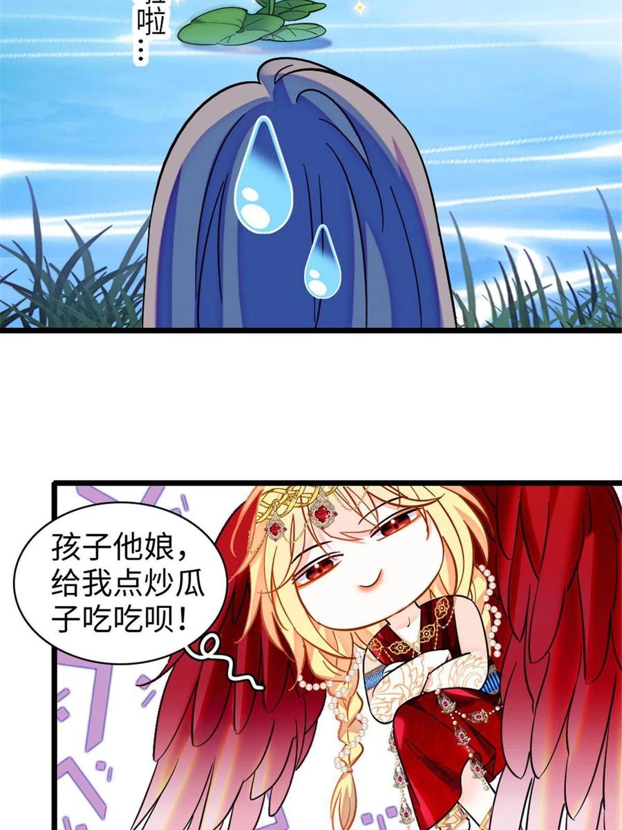 《萌动兽世（我在兽世攻略美男）》104 阿娘和阿爸 第24页