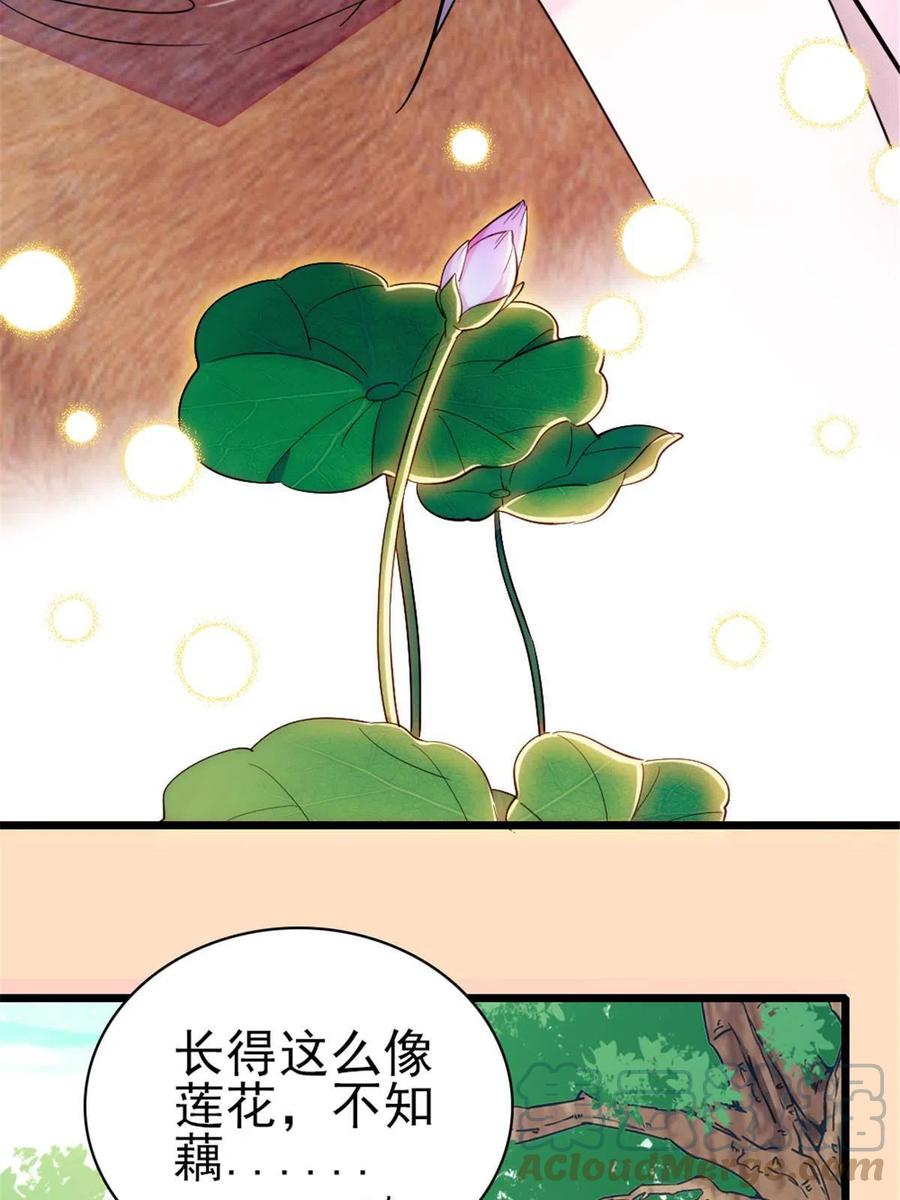 《萌动兽世（我在兽世攻略美男）》104 阿娘和阿爸 第4页