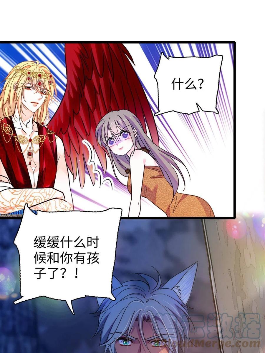 《萌动兽世（我在兽世攻略美男）》104 阿娘和阿爸 第37页