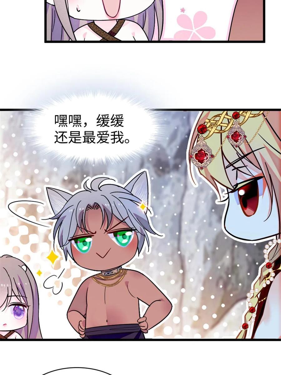 《萌动兽世（我在兽世攻略美男）》104 阿娘和阿爸 第48页