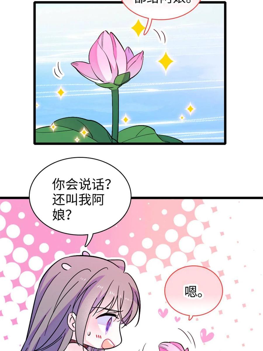 《萌动兽世（我在兽世攻略美男）》104 阿娘和阿爸 第12页