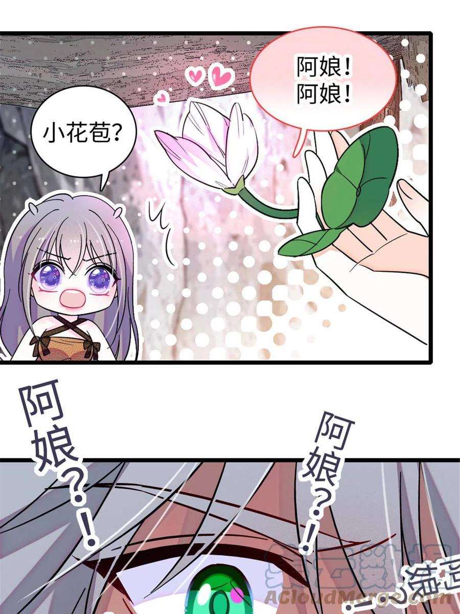 《萌动兽世（我在兽世攻略美男）》104 阿娘和阿爸 第43页