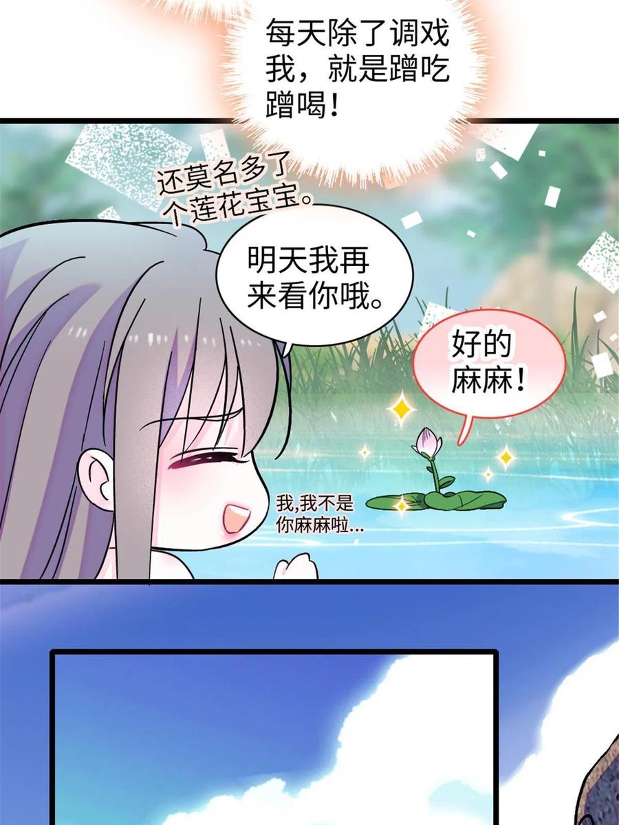 《萌动兽世（我在兽世攻略美男）》104 阿娘和阿爸 第29页
