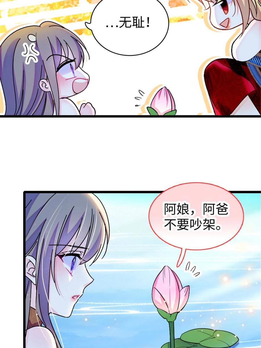 《萌动兽世（我在兽世攻略美男）》104 阿娘和阿爸 第21页