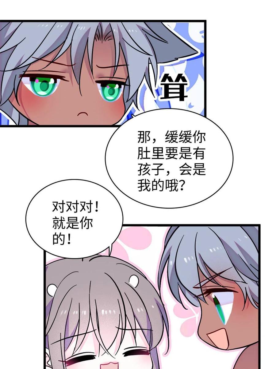 《萌动兽世（我在兽世攻略美男）》104 阿娘和阿爸 第47页