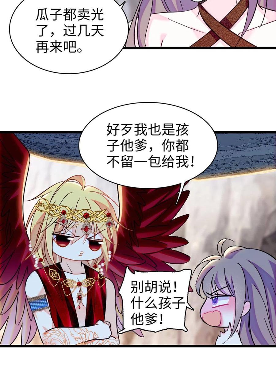 《萌动兽世（我在兽世攻略美男）》104 阿娘和阿爸 第36页