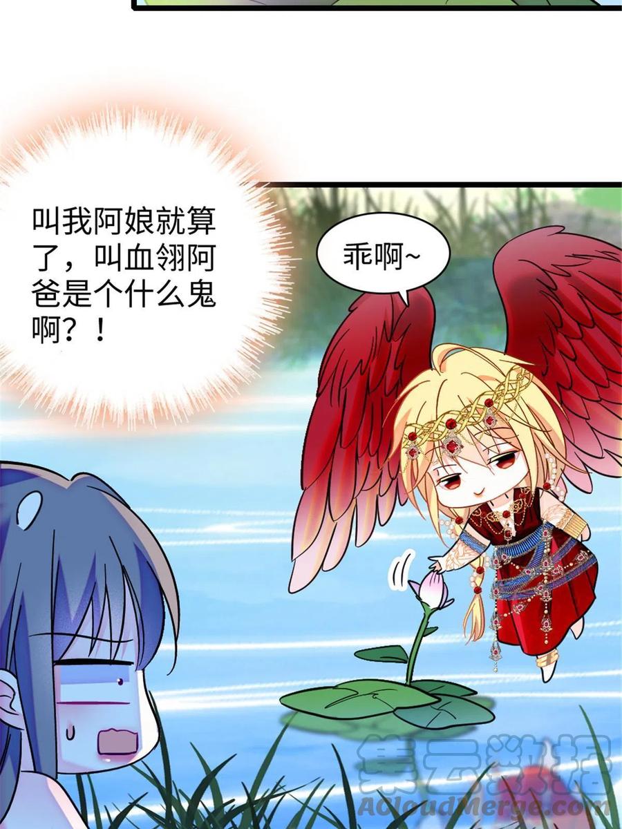 《萌动兽世（我在兽世攻略美男）》104 阿娘和阿爸 第16页