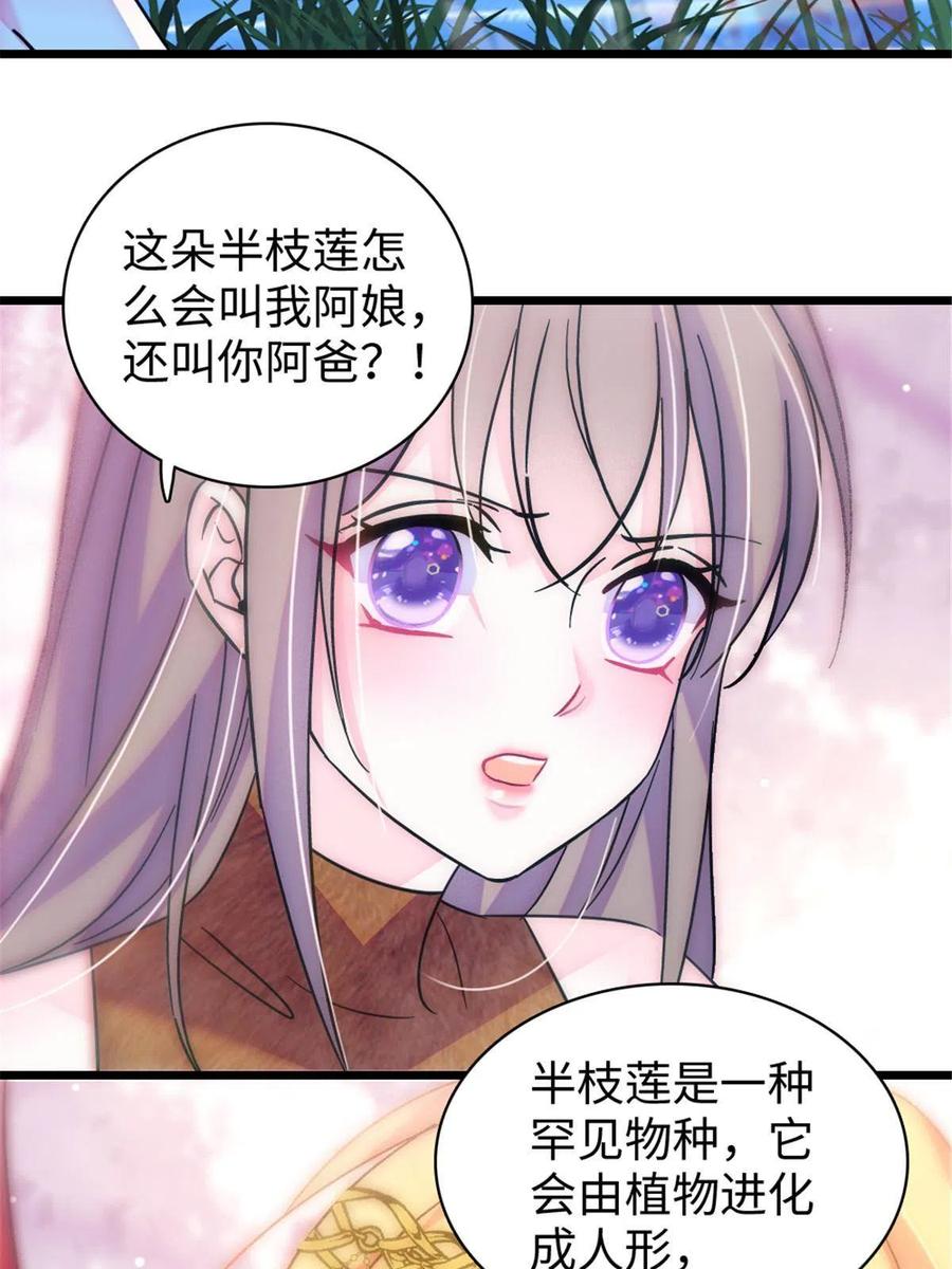 《萌动兽世（我在兽世攻略美男）》104 阿娘和阿爸 第17页