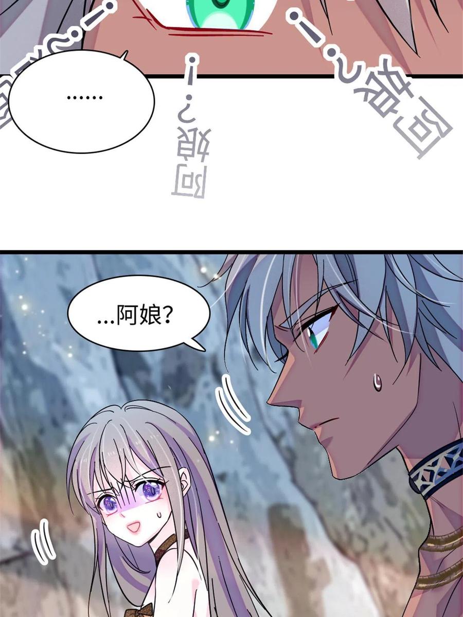 《萌动兽世（我在兽世攻略美男）》104 阿娘和阿爸 第44页