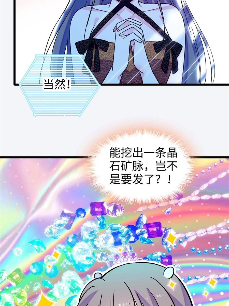 《萌动兽世（我在兽世攻略美男）》105 特殊任务 第41页