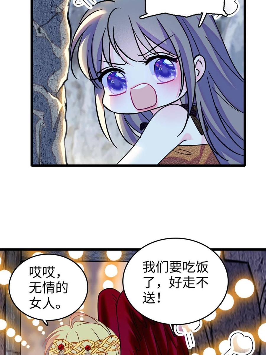 《萌动兽世（我在兽世攻略美男）》105 特殊任务 第24页