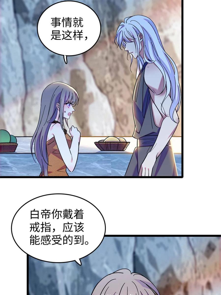 《萌动兽世（我在兽世攻略美男）》105 特殊任务 第21页