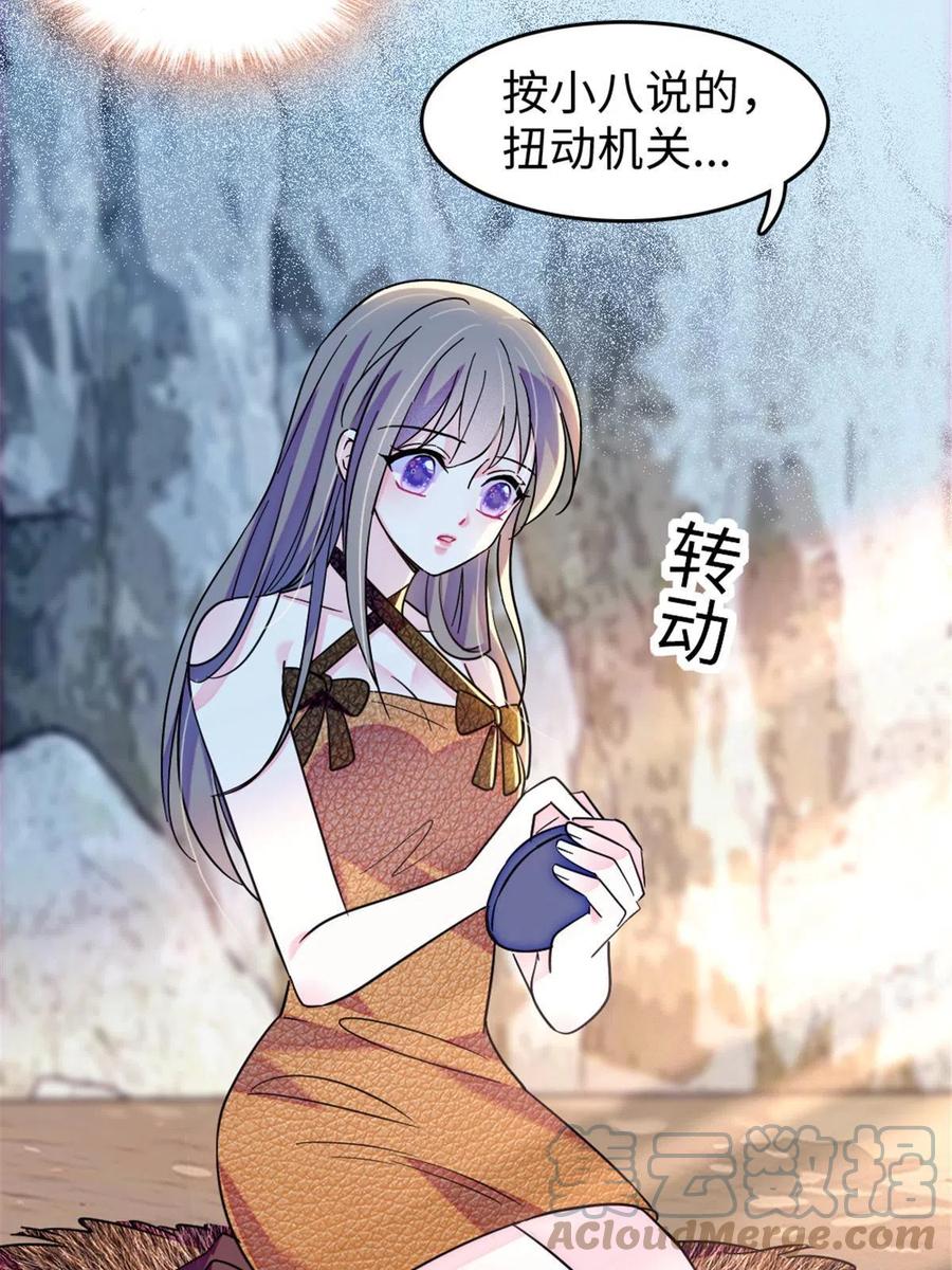 《萌动兽世（我在兽世攻略美男）》105 特殊任务 第49页