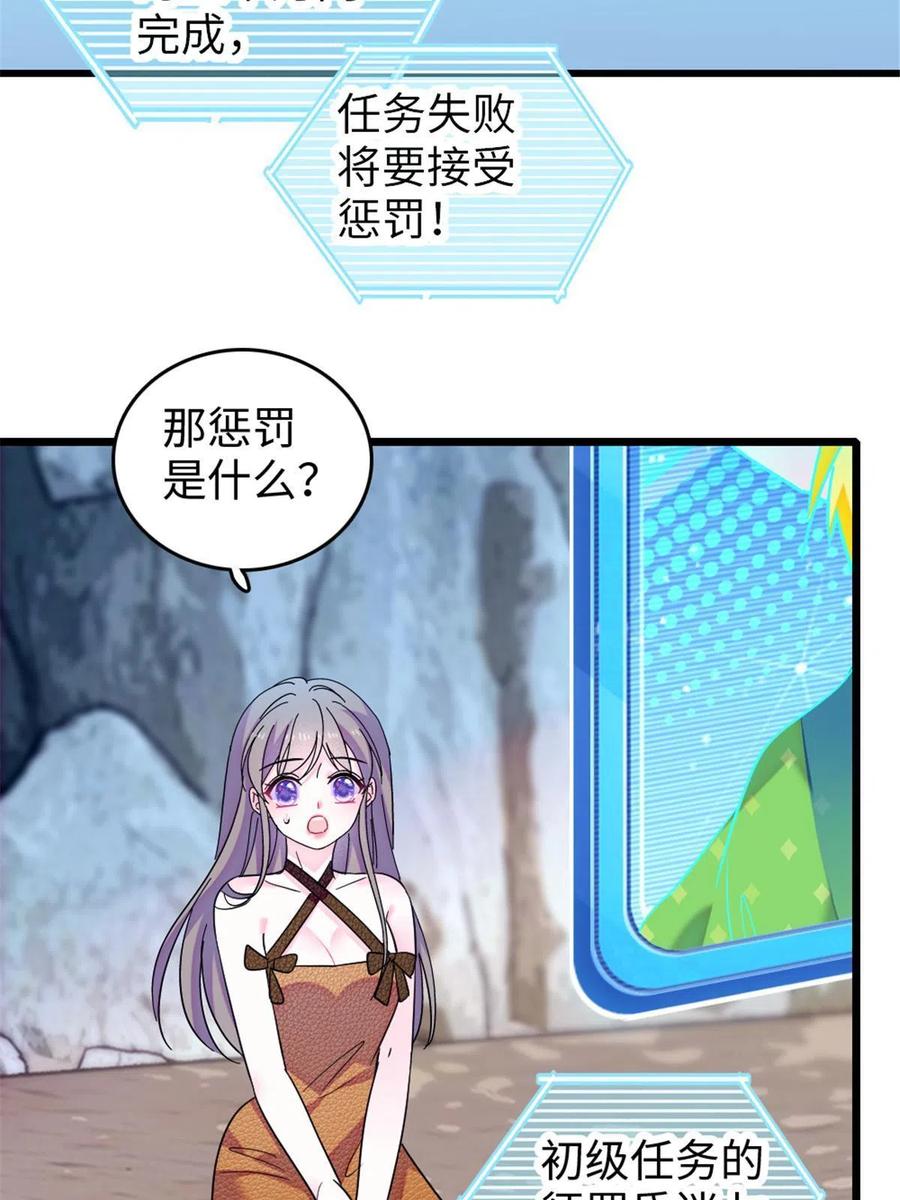 《萌动兽世（我在兽世攻略美男）》105 特殊任务 第44页
