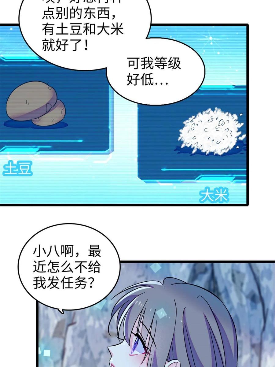 《萌动兽世（我在兽世攻略美男）》105 特殊任务 第32页
