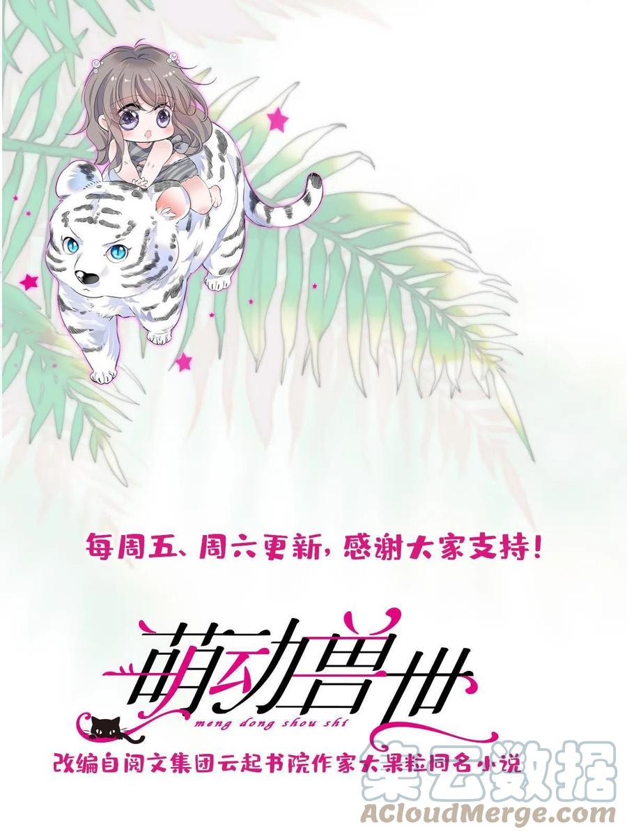 《萌动兽世（我在兽世攻略美男）》105 特殊任务 第55页