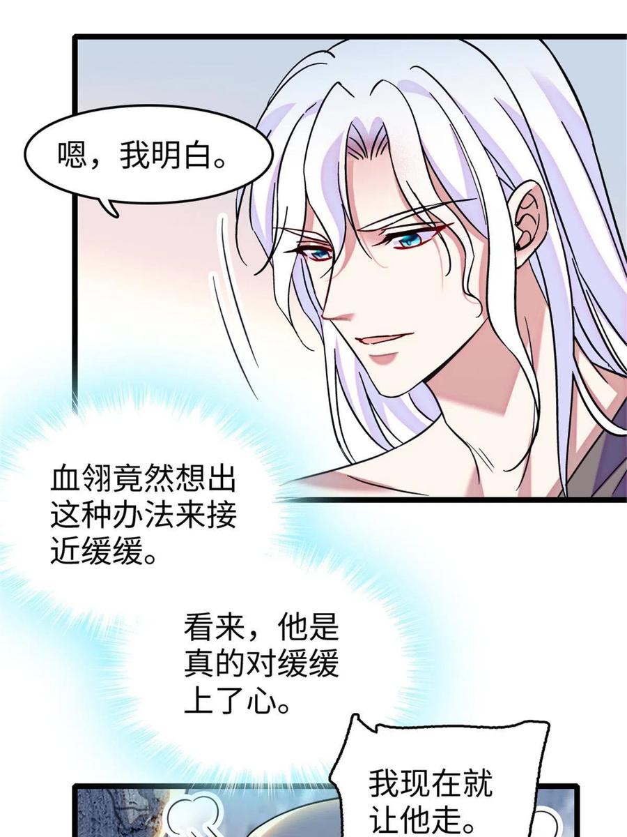 《萌动兽世（我在兽世攻略美男）》105 特殊任务 第23页