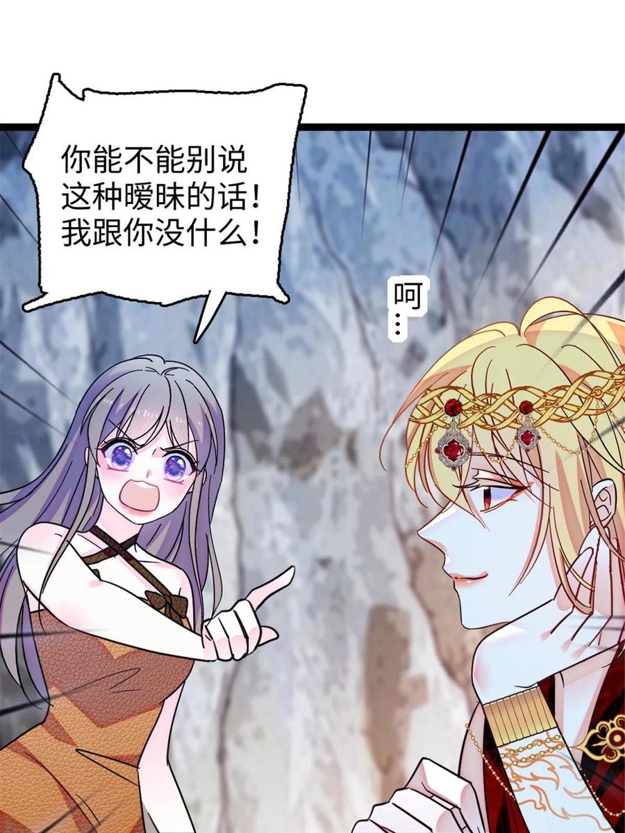 《萌动兽世（我在兽世攻略美男）》105 特殊任务 第12页
