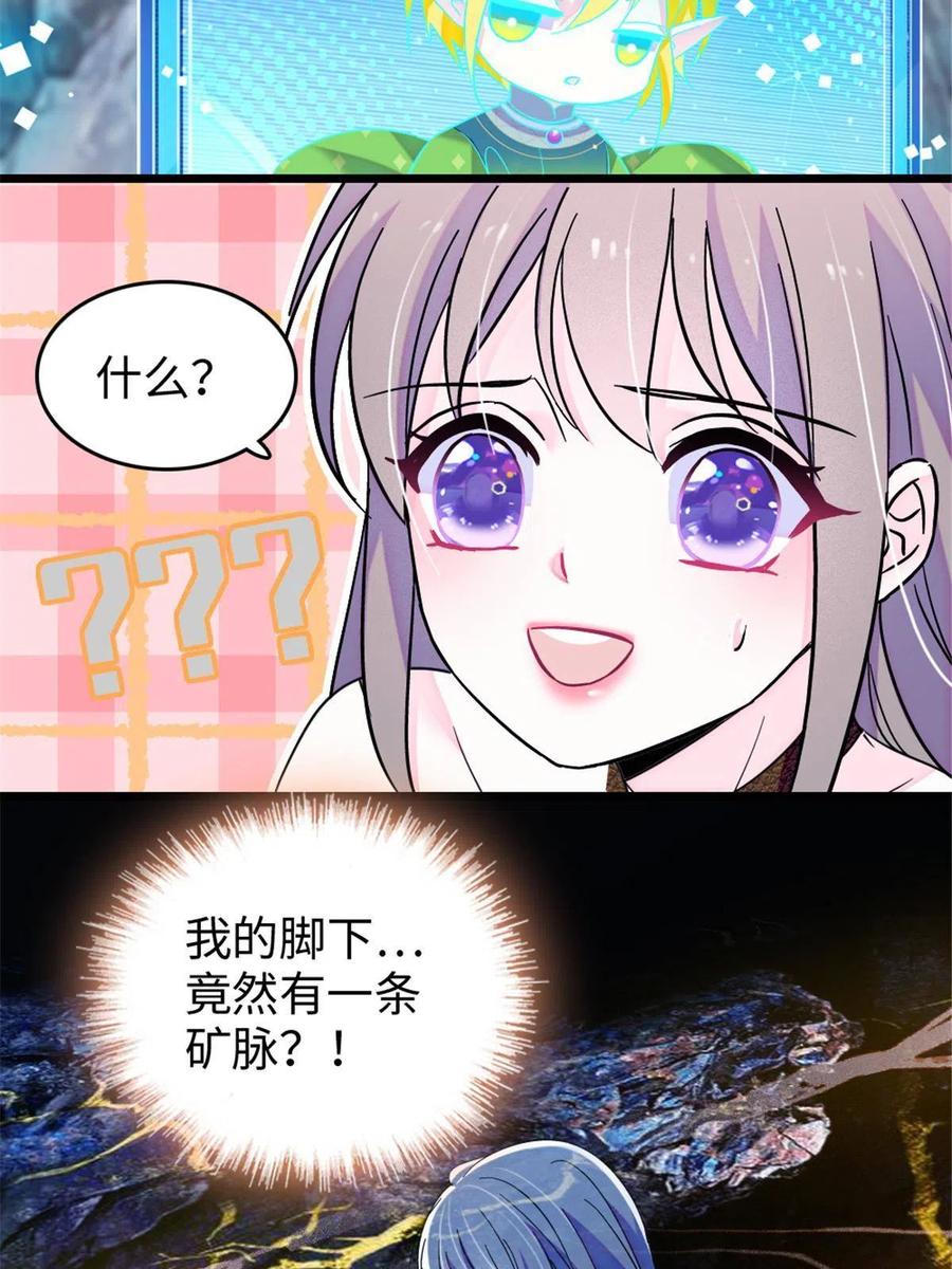 《萌动兽世（我在兽世攻略美男）》105 特殊任务 第53页