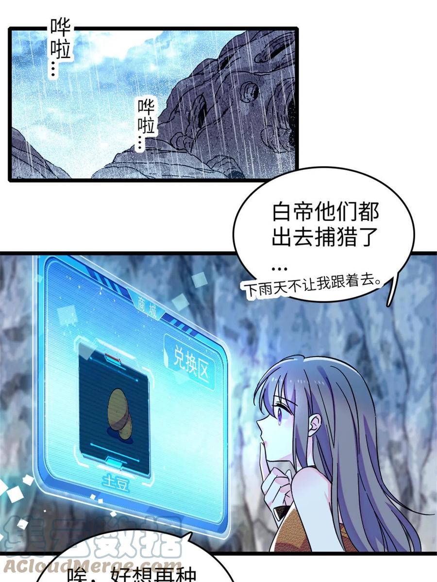 《萌动兽世（我在兽世攻略美男）》105 特殊任务 第31页