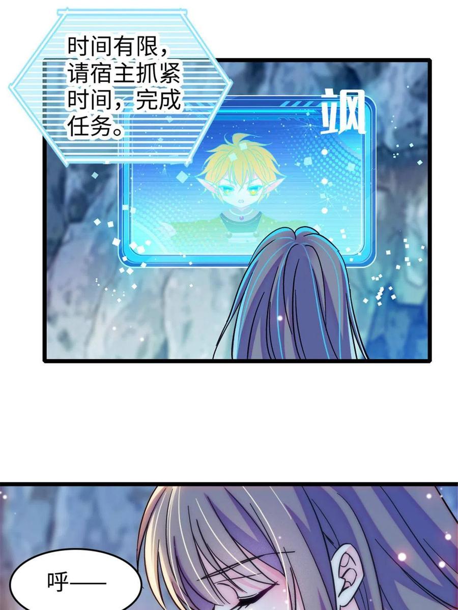 《萌动兽世（我在兽世攻略美男）》105 特殊任务 第47页
