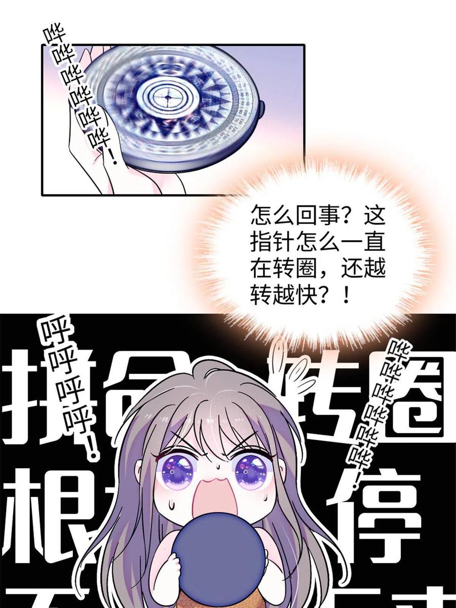 《萌动兽世（我在兽世攻略美男）》105 特殊任务 第51页