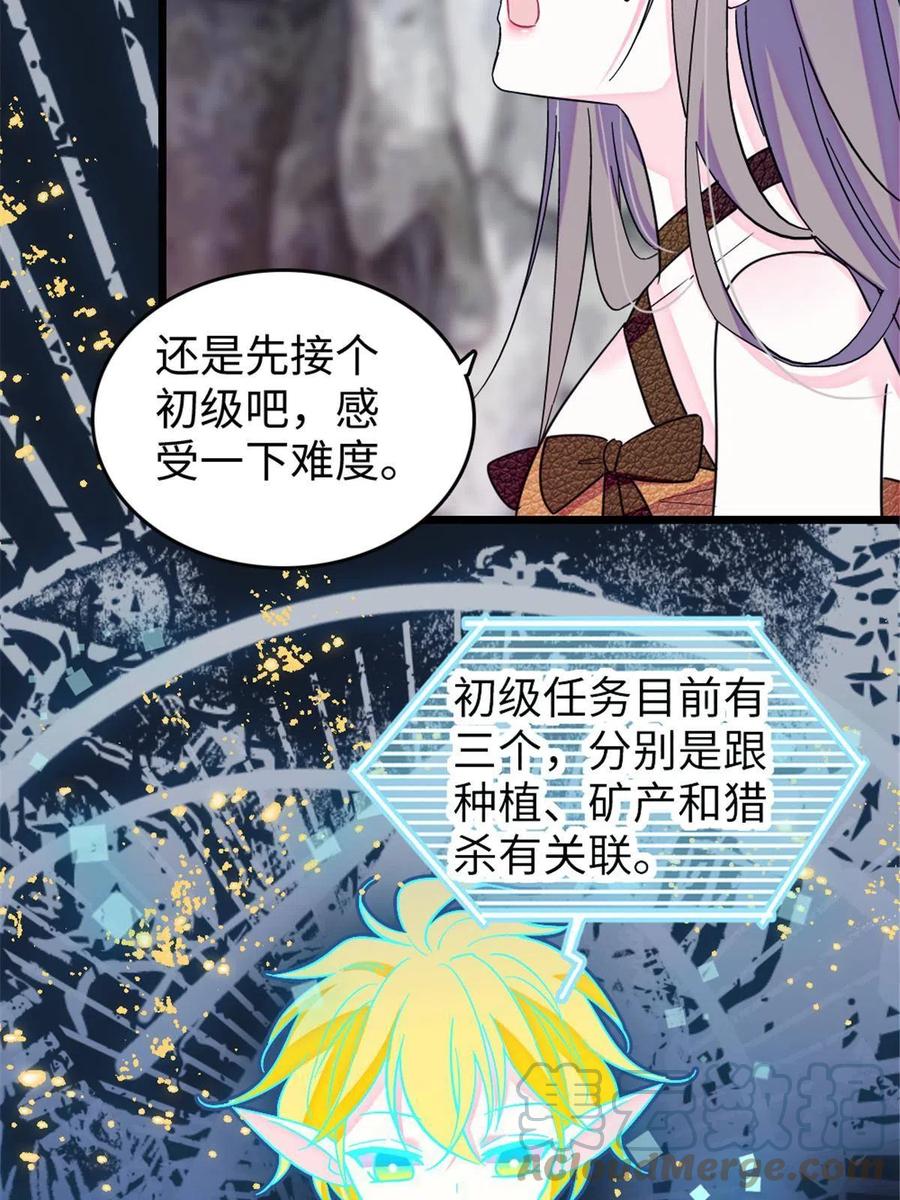 《萌动兽世（我在兽世攻略美男）》105 特殊任务 第37页