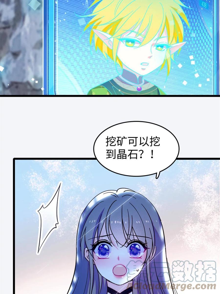《萌动兽世（我在兽世攻略美男）》105 特殊任务 第40页