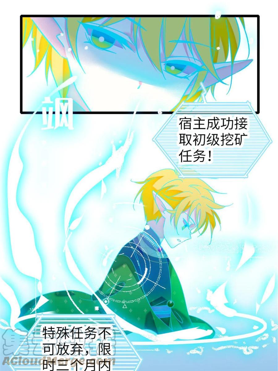 《萌动兽世（我在兽世攻略美男）》105 特殊任务 第43页