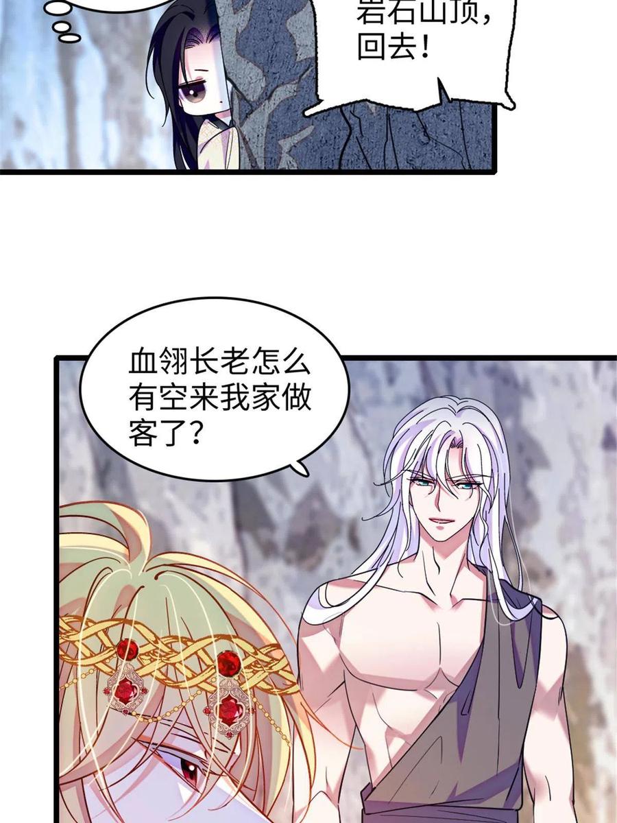 《萌动兽世（我在兽世攻略美男）》105 特殊任务 第8页