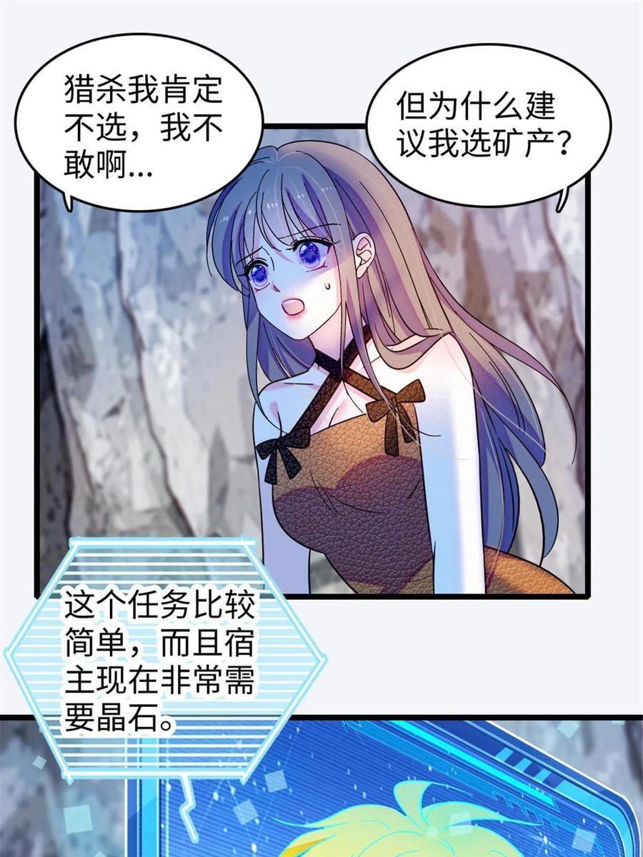 《萌动兽世（我在兽世攻略美男）》105 特殊任务 第39页