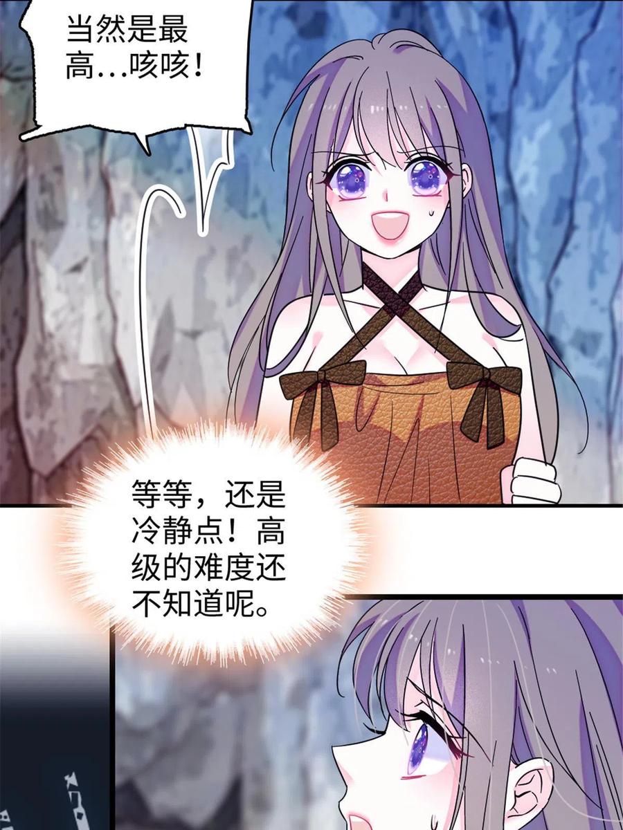 《萌动兽世（我在兽世攻略美男）》105 特殊任务 第36页