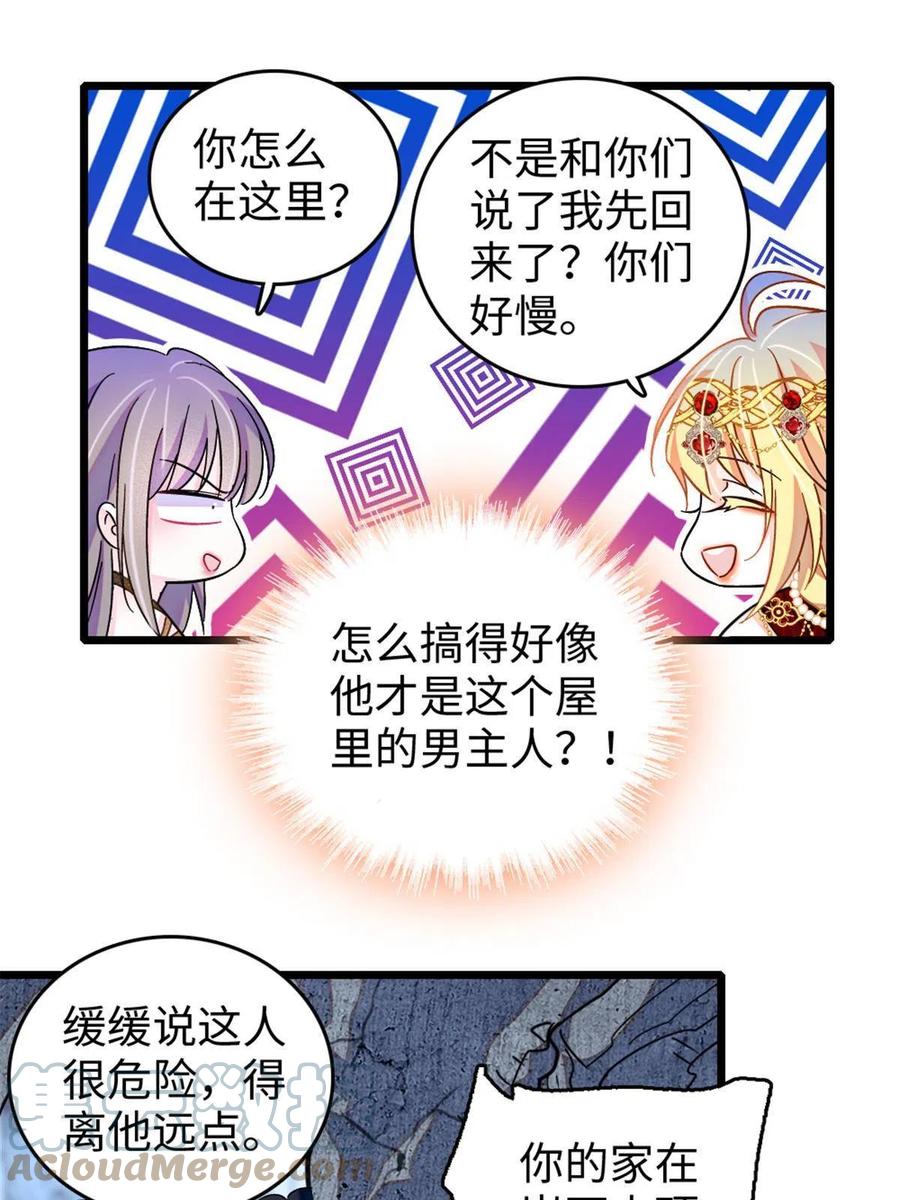 《萌动兽世（我在兽世攻略美男）》105 特殊任务 第7页