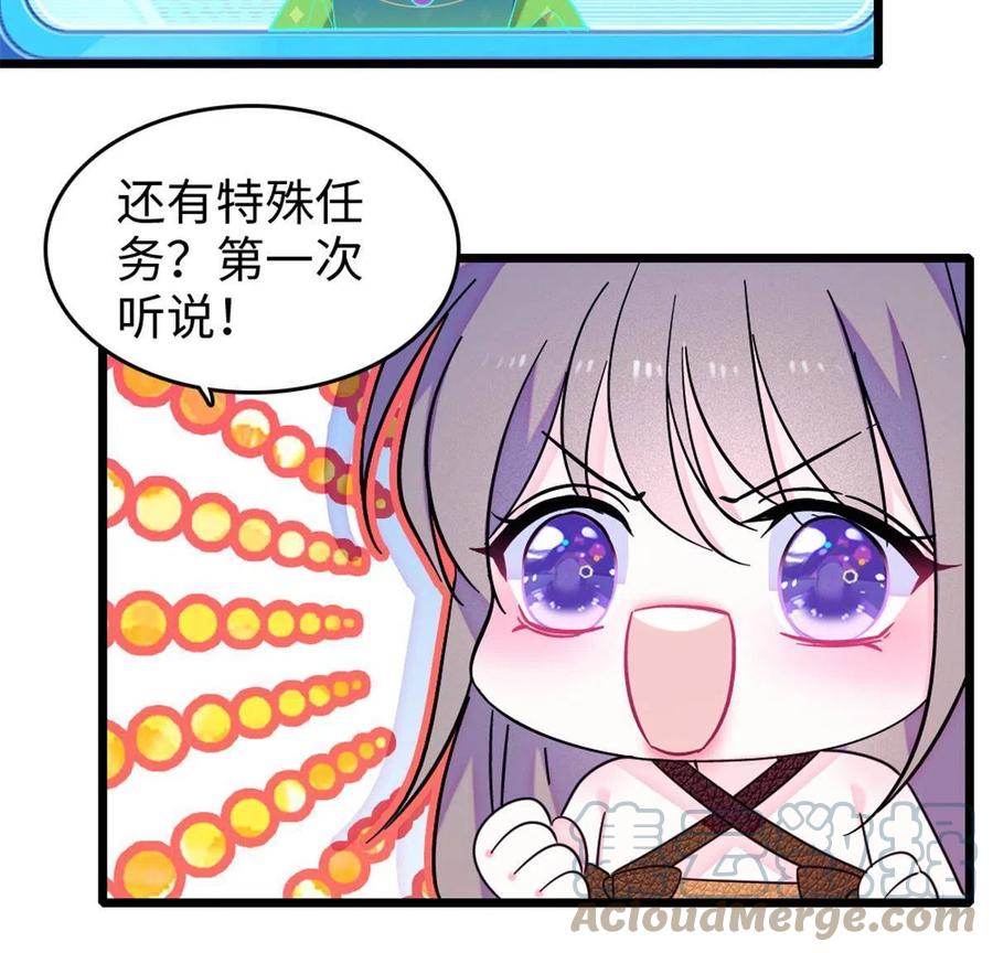 《萌动兽世（我在兽世攻略美男）》105 特殊任务 第34页